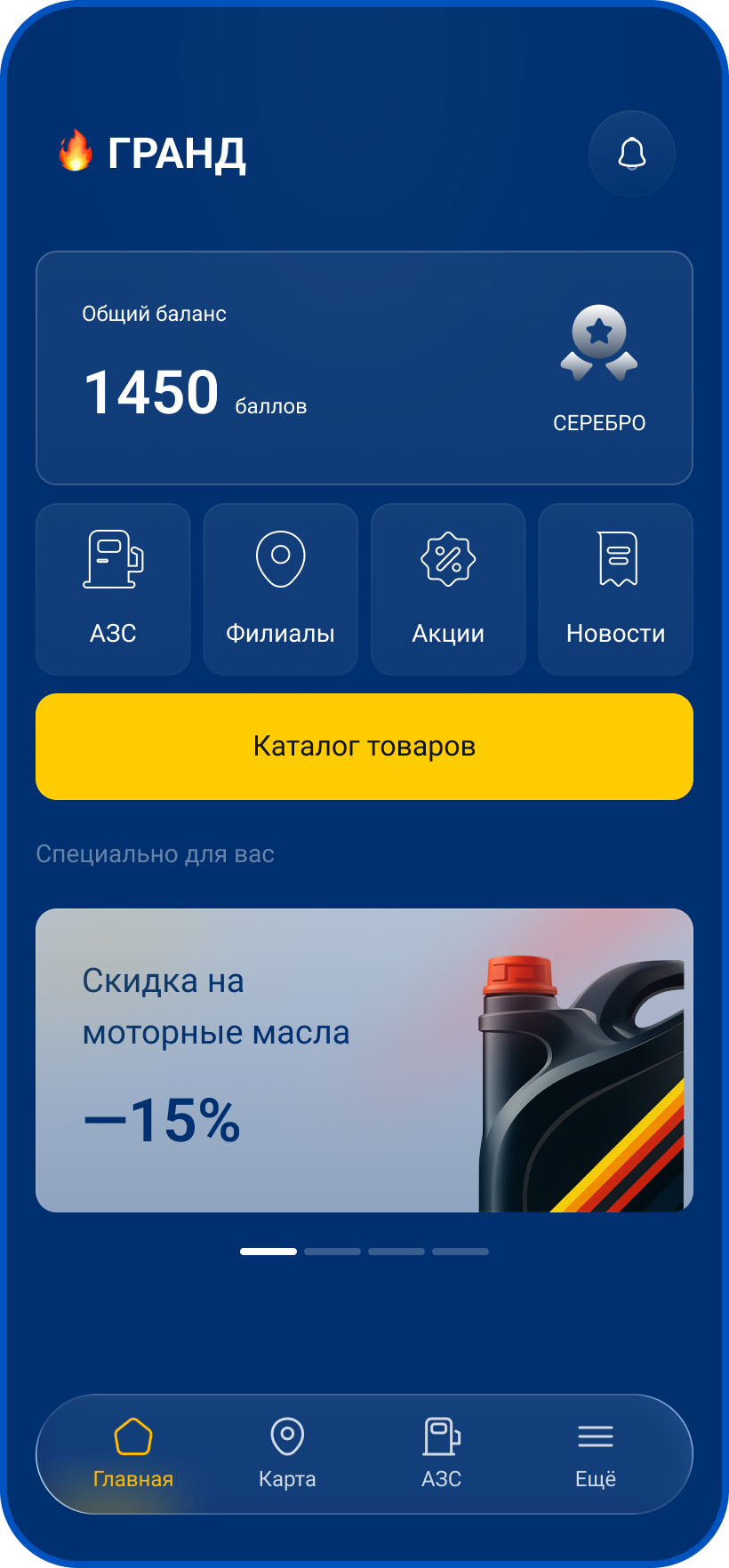 Главный экран приложения Бензилла с бонусным балансом