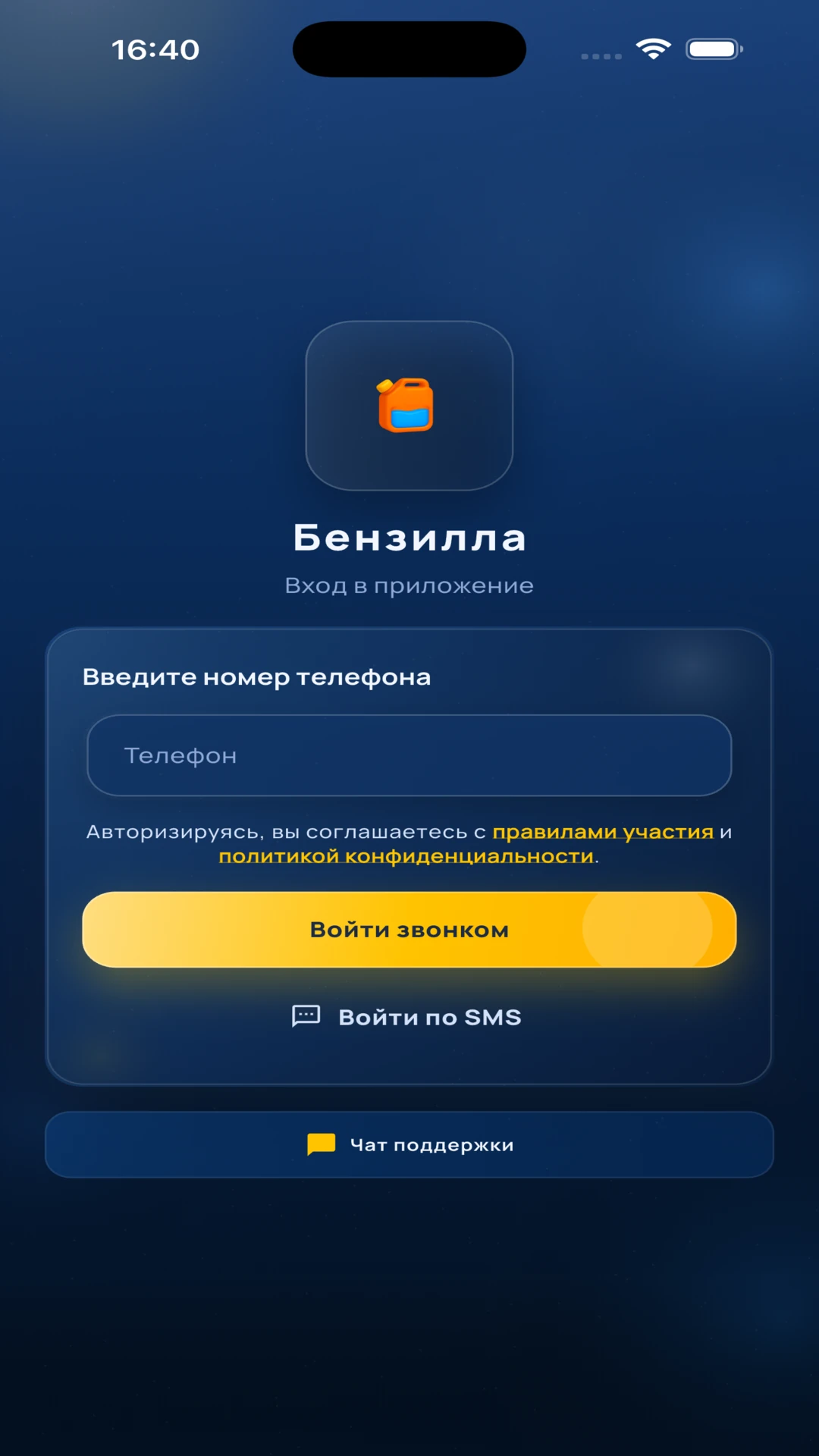 Вход в приложение Бензилла