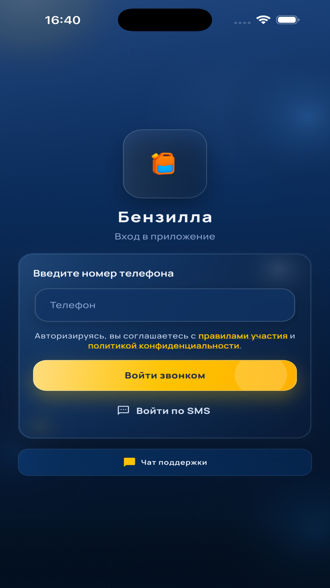 Вход в приложение Бензилла