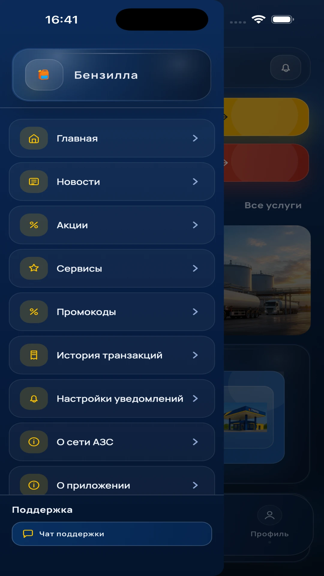 Меню приложения Бензилла