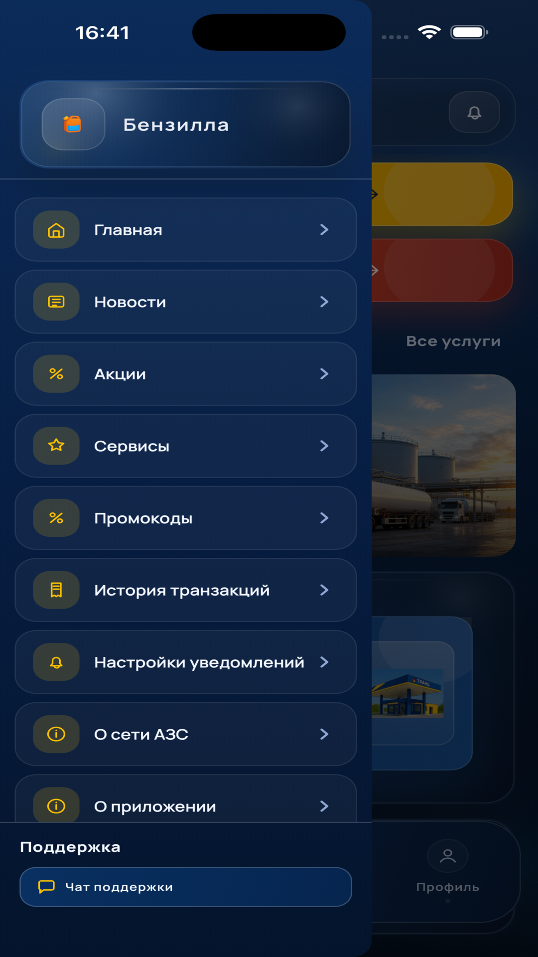Меню приложения Бензилла